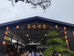 -大笑饭堂(甲子桥店)