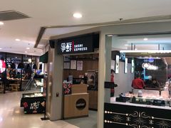 -争鲜回转寿司(飞洲国际店)