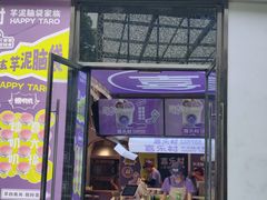 -喜乐村芋泥脑袋家族(三里屯店)