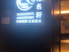 门面-榕港名轩(天禧店)