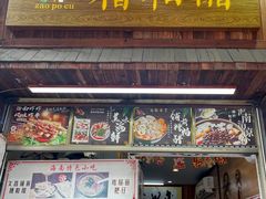 -三爷糟粕醋·鲜鱼汤·海南特色小吃(新华南路店)