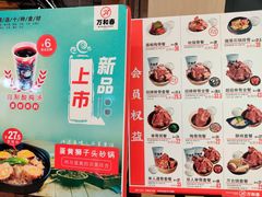 -万和春排骨砂锅米饭(新业广场店)