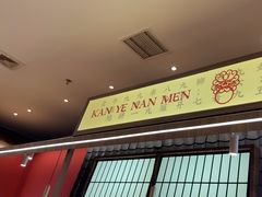 -侃爷南门铜锅涮肉