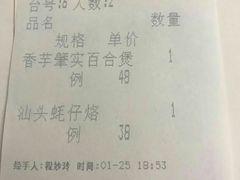 账单-星湖中餐厅