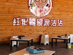 -红化眼镜家沾沾(延安店)