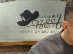 -汉巴味德(北京银座和谐广场店)