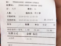 账单-老上海里弄味道(知春路店)