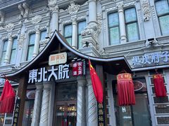 -中华巴洛克风情街