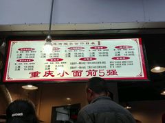 菜单-花市豌杂面(民生路店)