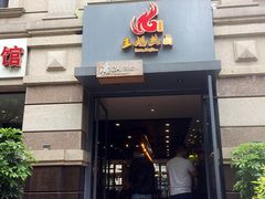 -王妈热卤·川味馆(海昌店)