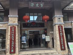 -刘伯温故里景区百丈漈