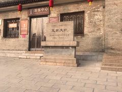 -山西王家大院