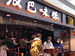 -汉巴味德(大悦城店)