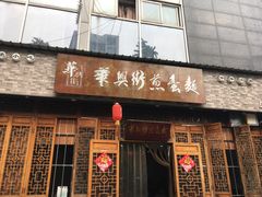 门面-华兴街煎蛋面(总店)