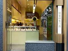 -chuchulab日式短蛋糕(粤海天地店)