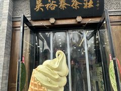 -吴裕泰(雍和宫店)