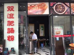 门面-蜀串香牛杂火锅串串