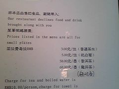 茶位费-蝶苑(吴江路店)