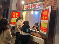 等位区-邓氏兔头