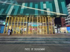 -星巴克臻选(沈阳大悦城店)