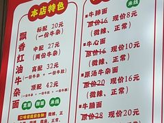 -鹍记特色牛杂面