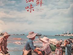 -海门鱼仔·潮汕味(KKMall店)