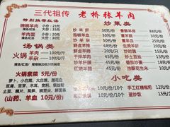 -老桥张羊肉