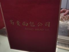 -富贵面包公司(运河店)