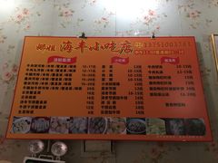 菜单-娜姐海丰小吃