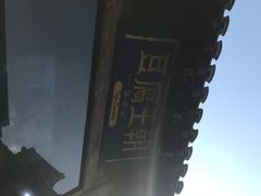 -品腐记·豆腐王朝(老门东总店)