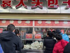 -袁大头包子(光华路店)