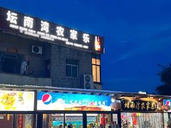-坛南湾农家乐·海鲜楼·大排档(平潭坛南湾店)