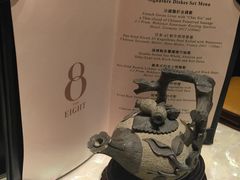 -8餐厅(新葡京酒店)