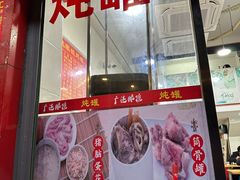 -广达眼镜炖罐(广达店)