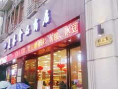 门面-上海市长春食品商店(淮海中路店)