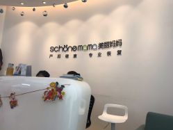 -妈妈时光机医疗产后修复(南山茂业百货店)