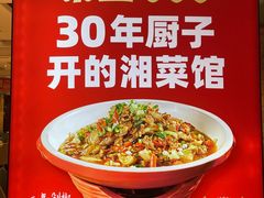 -味上湘菜馆(岳麓山店)