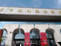 -南京市规划建设展览馆