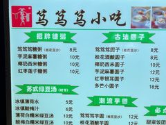 -笃笃笃糖粥(十全街店)