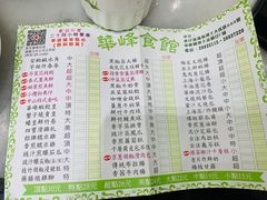 -华峰食馆(氹仔店)