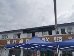 -鼓歌海鲜舫·手抓海鲜(大学城店)