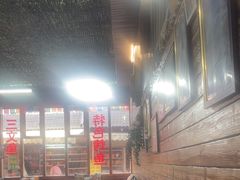 -象山村腊排骨(丽江总店)