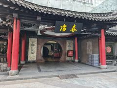 -冶春茶社(珍园店)