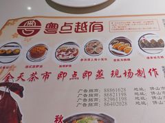 -粤点越有·茶点·粤菜(樵岭国际店)