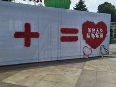-国色天乡三期陆地乐园