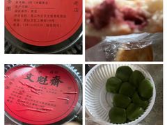 -文魁斋