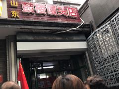 -天泽祥·鼓楼馒头(鼓楼店)