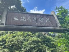 -龙井峡漂流