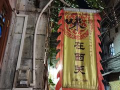 -吴财记面家(大同路店)