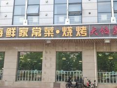 门面-雅逸居海鲜小厨